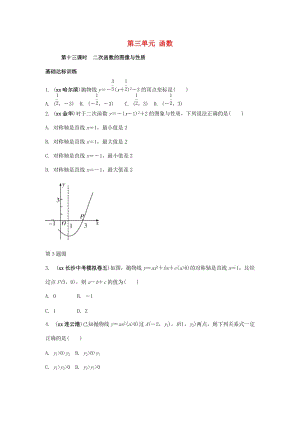 中考數(shù)學(xué)復(fù)習(xí) 第13課時(shí) 二次函數(shù)的圖像與性質(zhì)測(cè)試.doc