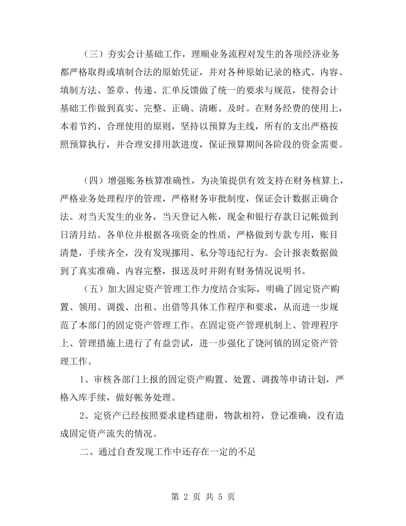 财政所服务自查报告.doc_第2页