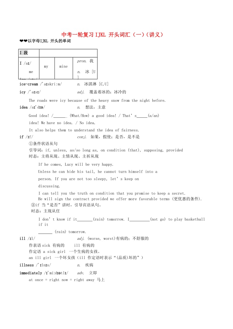 中考英语一轮复习 IJKL开头词汇（一）讲义.doc_第1页