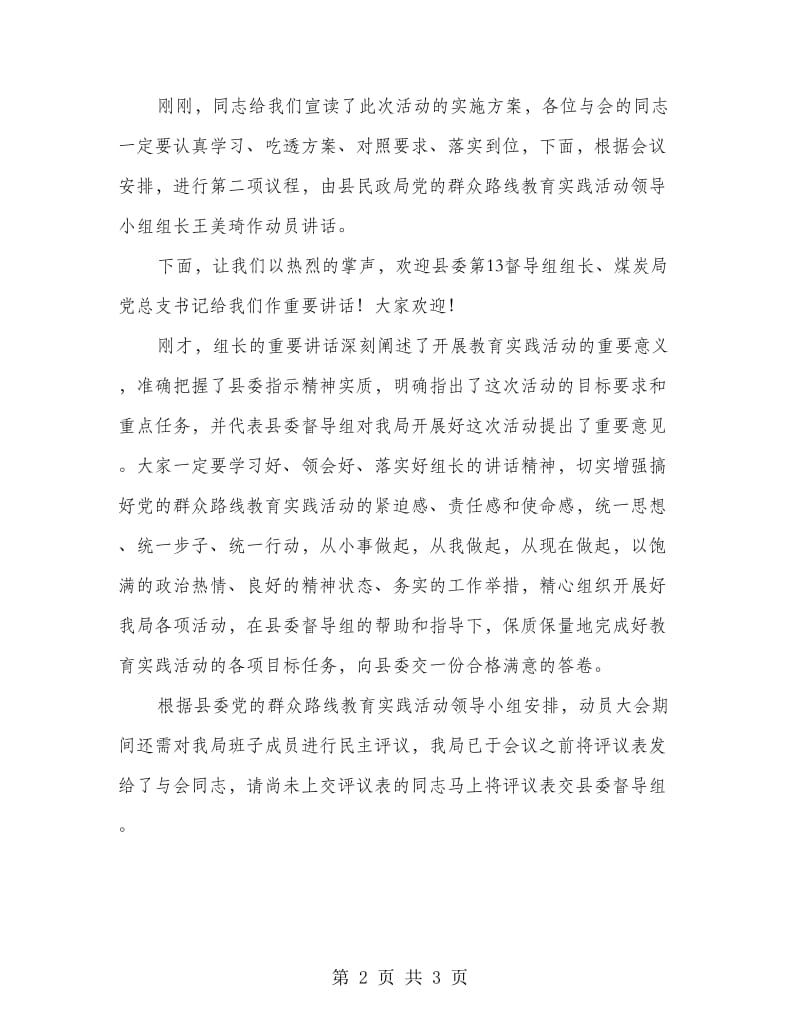 党的群众路线教育实践动员会主持词.doc_第2页