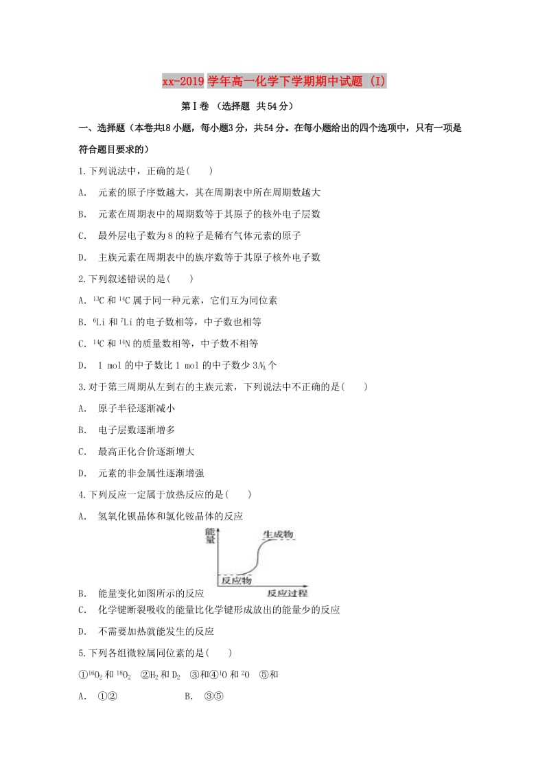 2018-2019学年高一化学下学期期中试题 (I).doc_第1页