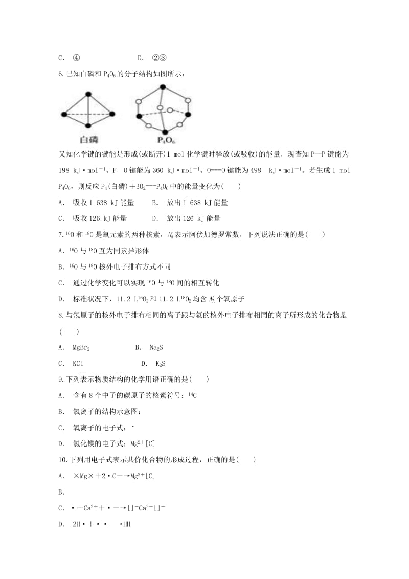 2018-2019学年高一化学下学期期中试题 (I).doc_第2页