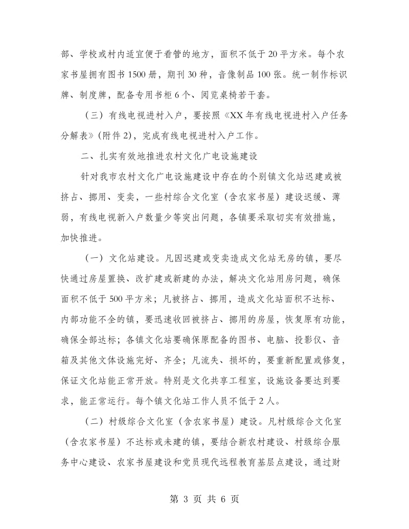 村委文化广电设备建造工作意见.doc_第3页