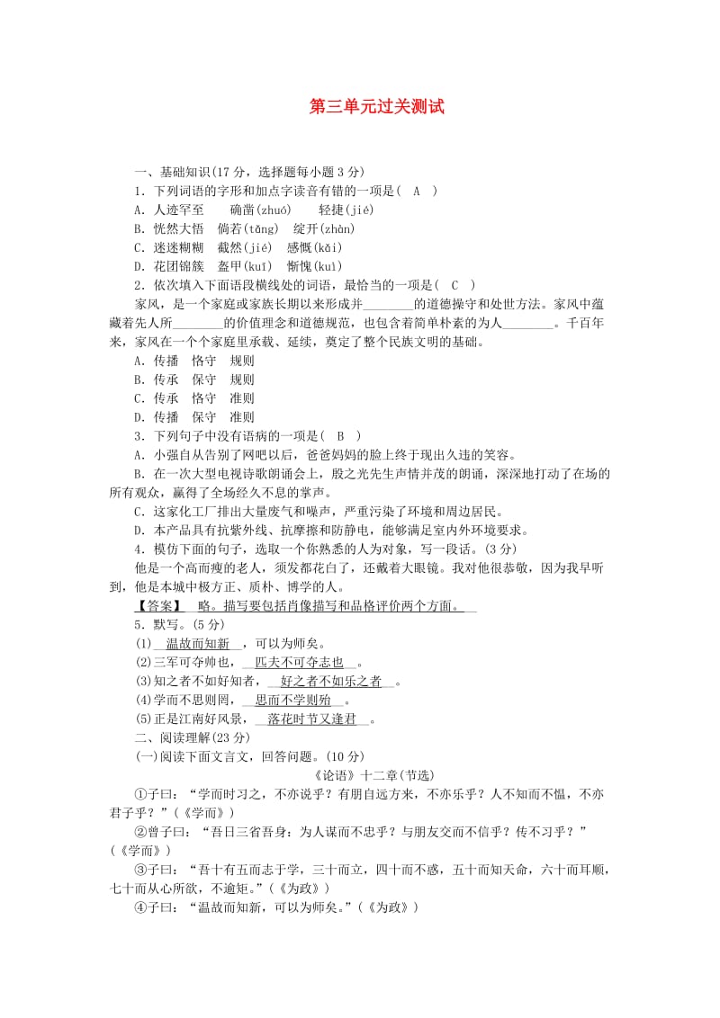 七年级语文上册 第三单元过关测试 新人教版.doc_第1页