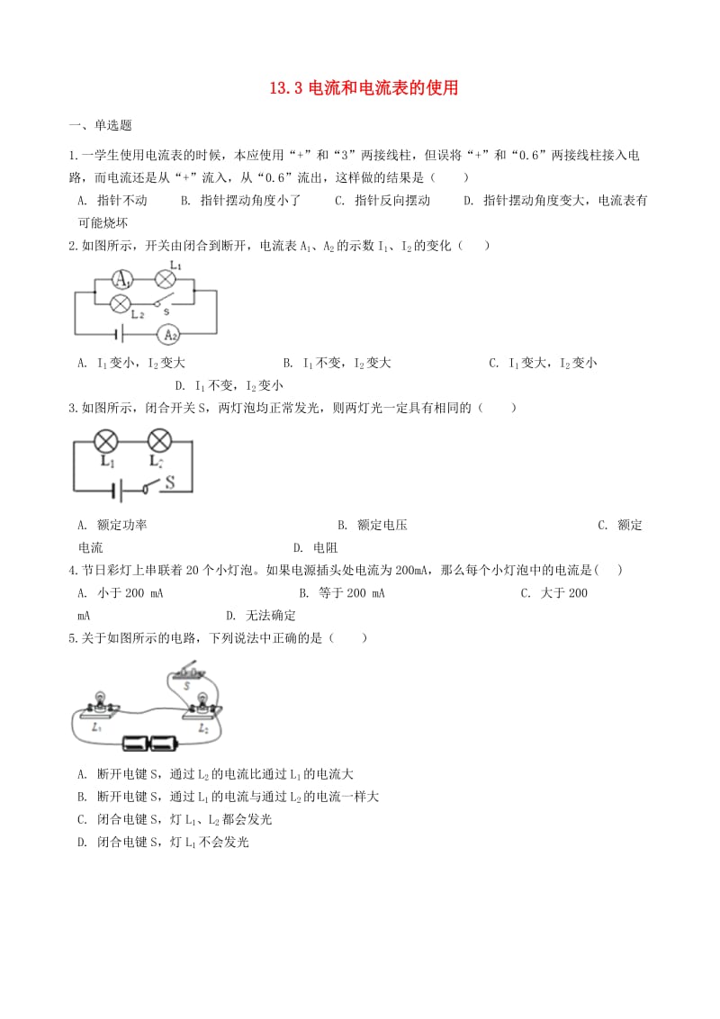 九年级物理上册 13.3电流和电流表的使用同步测试题 （新版）苏科版.doc_第1页