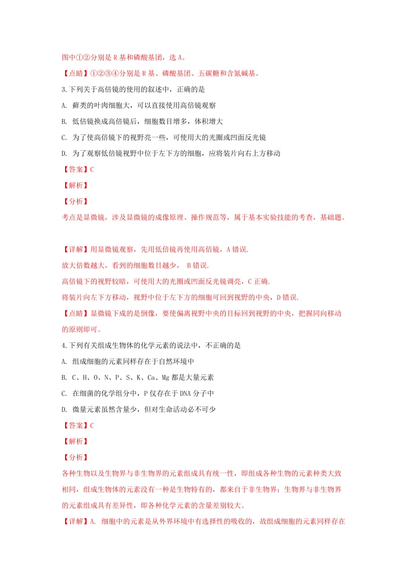 2018-2019学年高一生物上学期期末考试试题(含解析) (III).doc_第2页