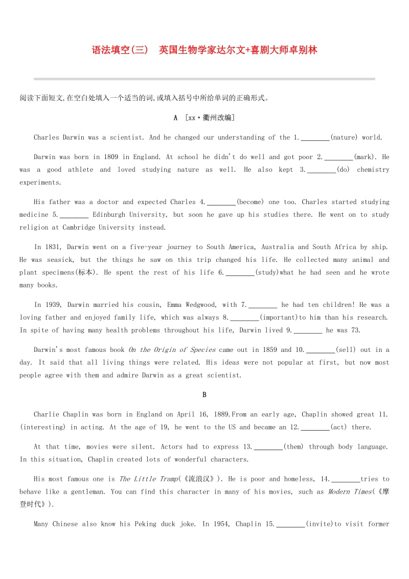 浙江省2019届中考英语总复习 语法填空03 英国生物学家达尔文+喜剧大师卓别林试题 （新版）外研版.doc_第1页