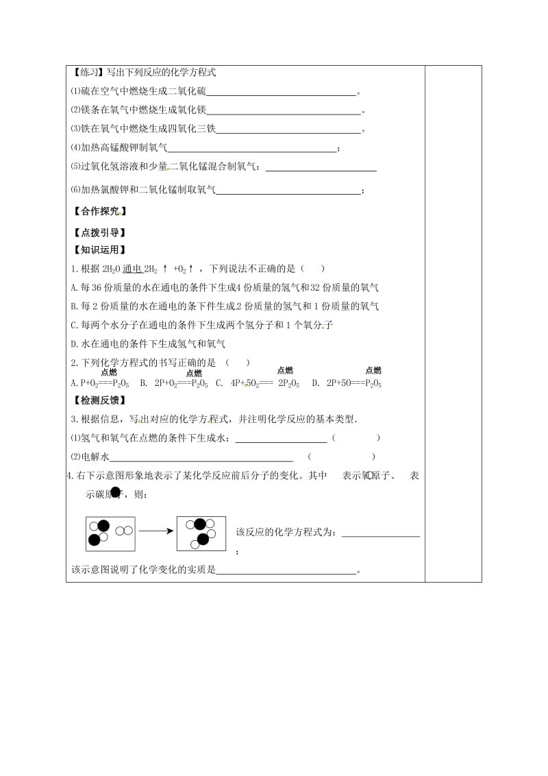 内蒙古鄂尔多斯市达拉特旗九年级化学上册 4.4 化学方程式（第2课时）学案（新版）粤教版.doc_第2页