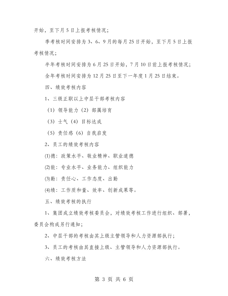 公司绩效考核方案制度.doc_第3页