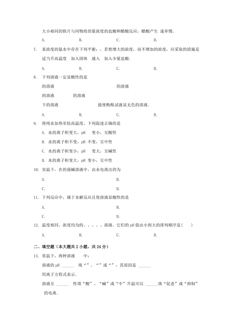 2018-2019学年高二化学上学期期中试题(无答案) (II).doc_第2页