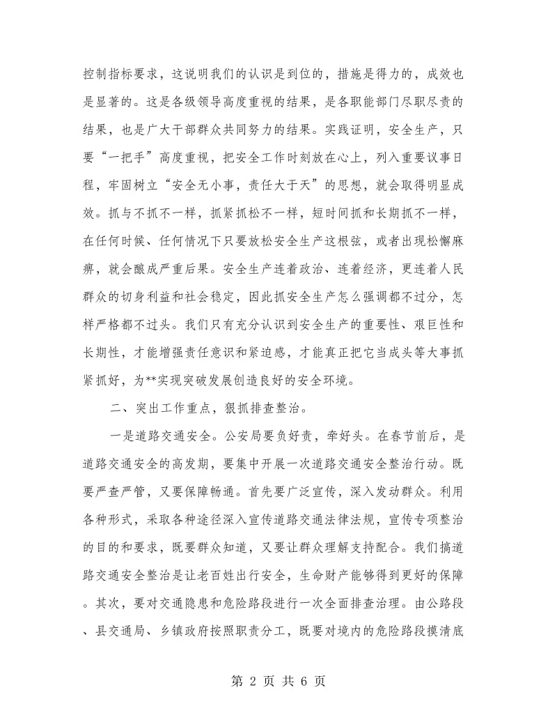 县长在安委会扩大会议上的讲话.doc_第2页