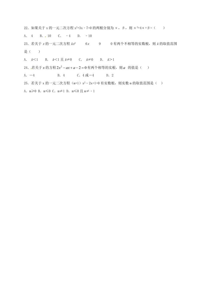 江苏省常州市武进区九年级数学上册 1.3 一元二次方程的根与系数的关系专项练习二 （新版）苏科版.doc_第3页