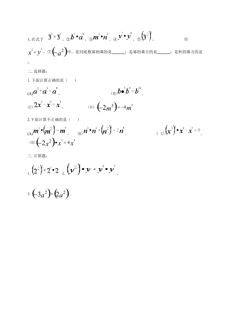 吉林省长春市双阳区八年级数学上册 第12章 整式的乘除复习题（1、2）（新版）华东师大版.doc_第2页