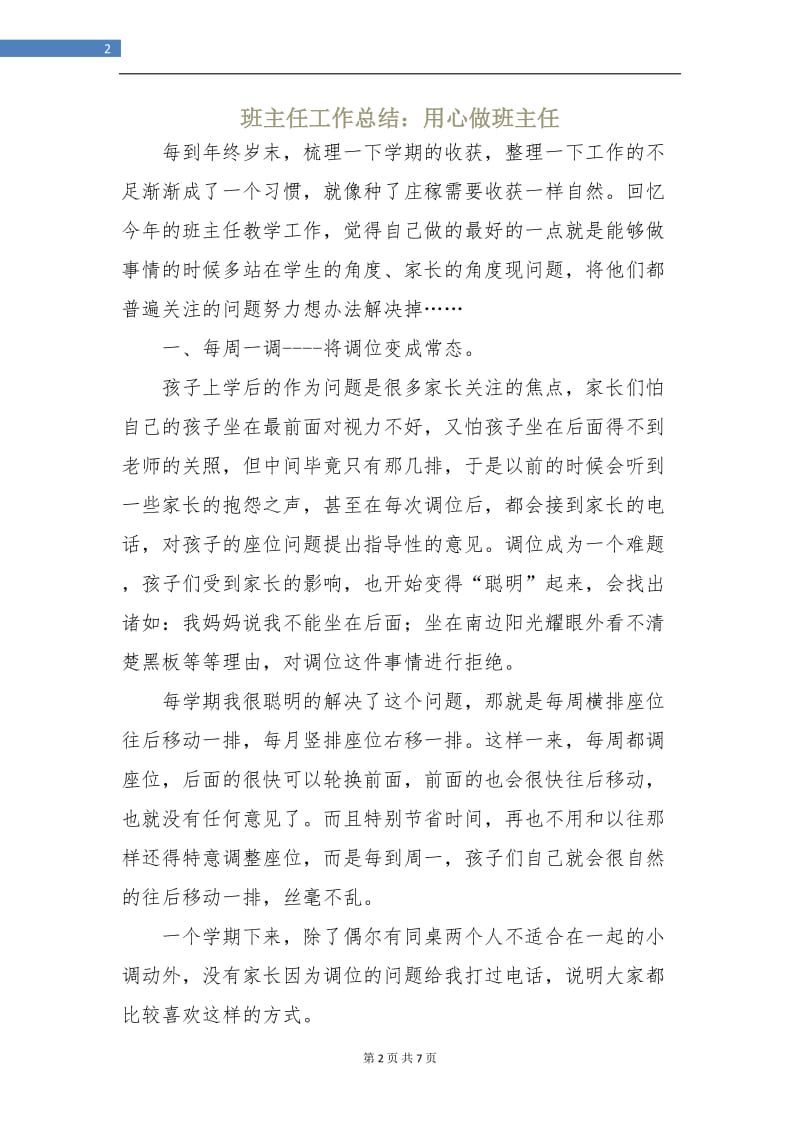 班主任工作总结：用心做班主任.doc_第2页