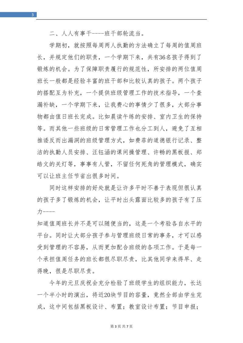 班主任工作总结：用心做班主任.doc_第3页