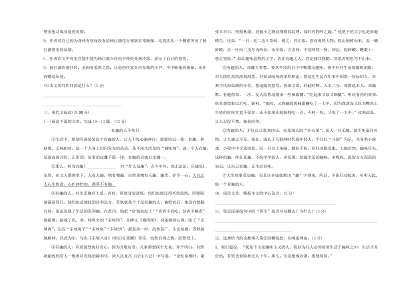 山东省淄博市2019届中考语文总复习 阶段检测卷（八年级）.doc_第3页