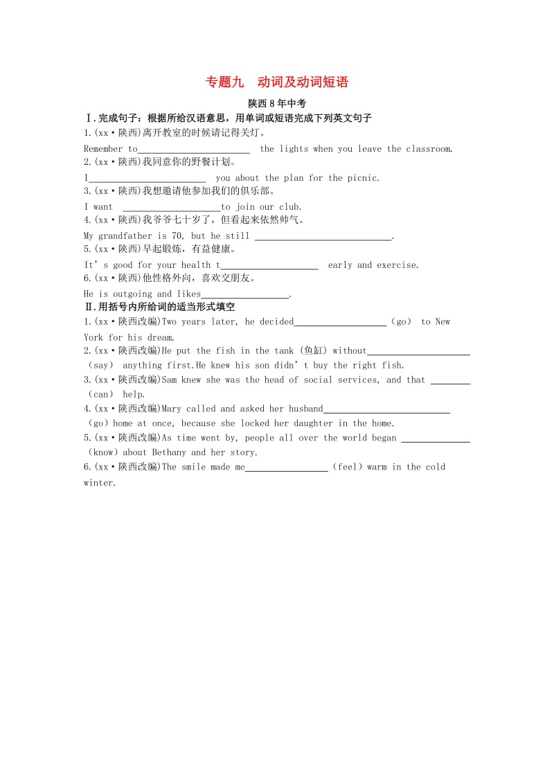 陕西省2019年中考英语总复习 专题九 动词及动词短语（含8年中考）试题（含解析）.doc_第1页