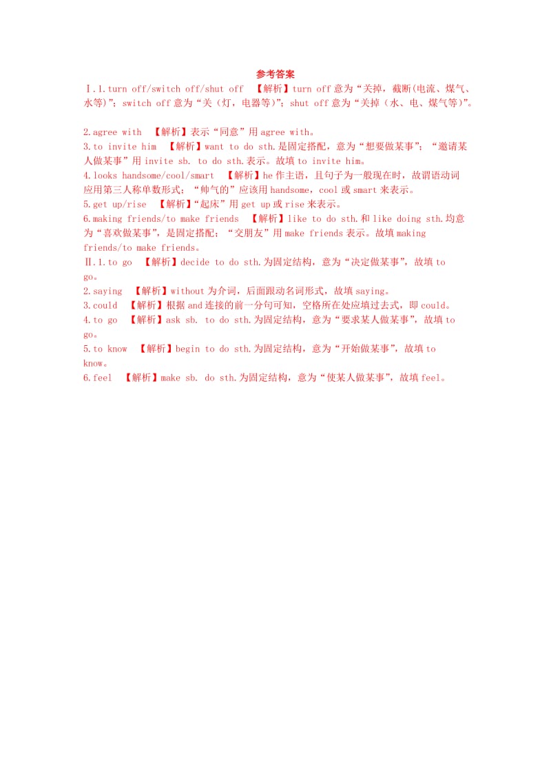 陕西省2019年中考英语总复习 专题九 动词及动词短语（含8年中考）试题（含解析）.doc_第2页