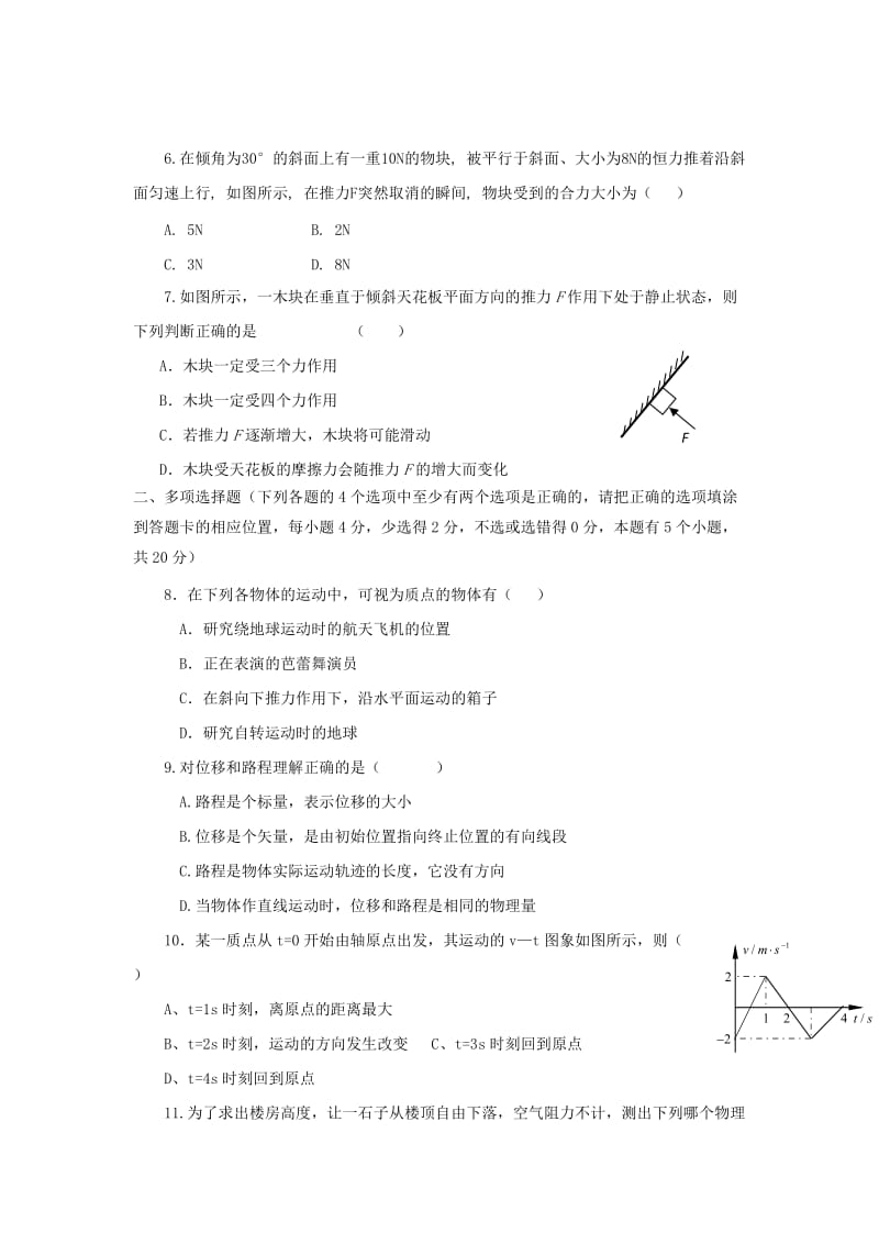 2018-2019学年高一物理12月月考试题(无答案) (II).doc_第2页