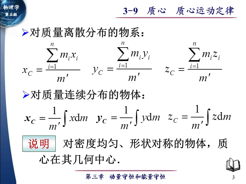 大学物理质心质心运动定律ppt课件_第3页