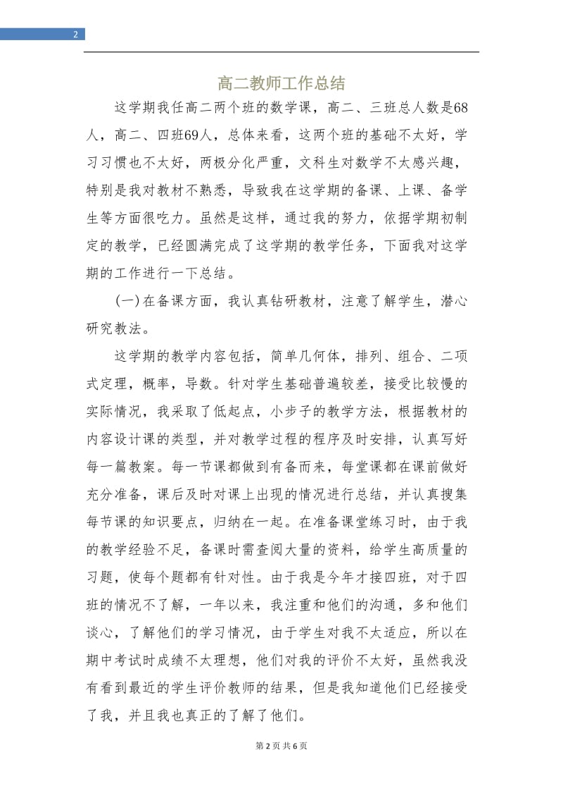 高二教师工作总结.doc_第2页