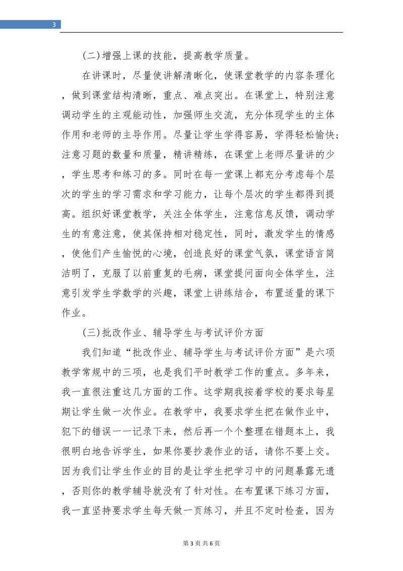 高二教师工作总结.doc_第3页