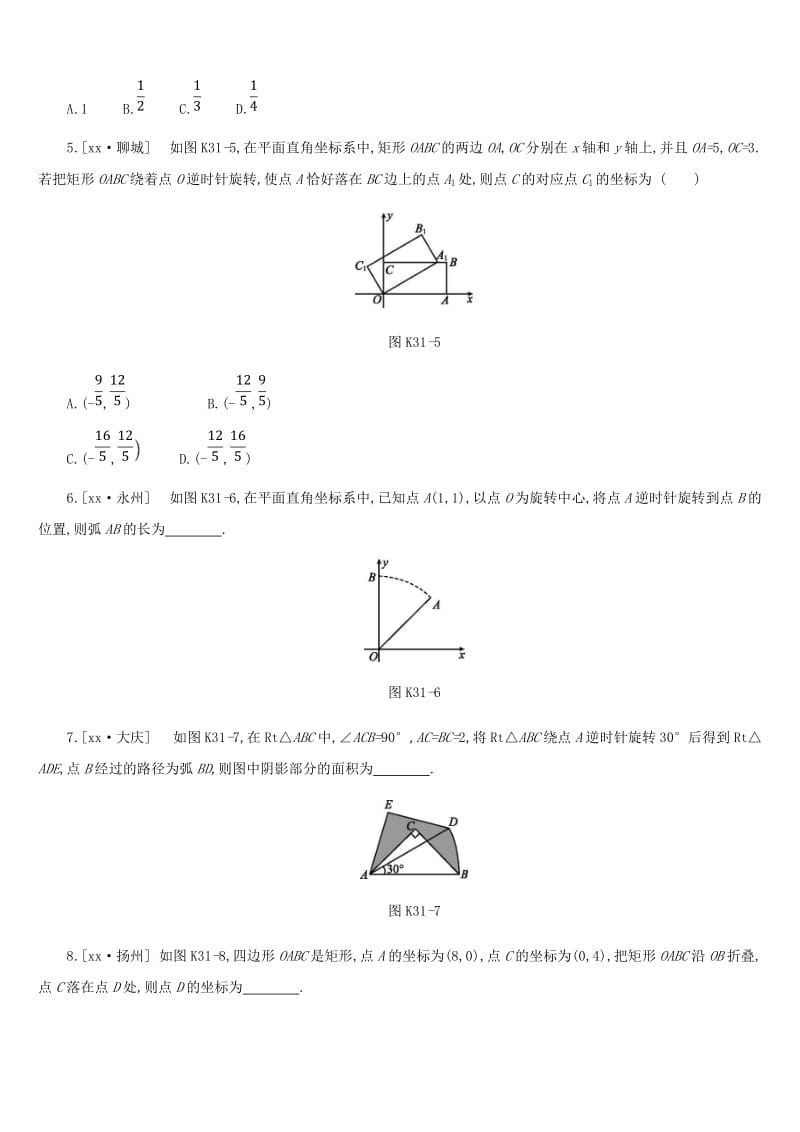 浙江省2019年中考数学 第七单元 图形的变换 课时训练31 图形的对称、平移与旋转练习 （新版）浙教版.doc_第2页