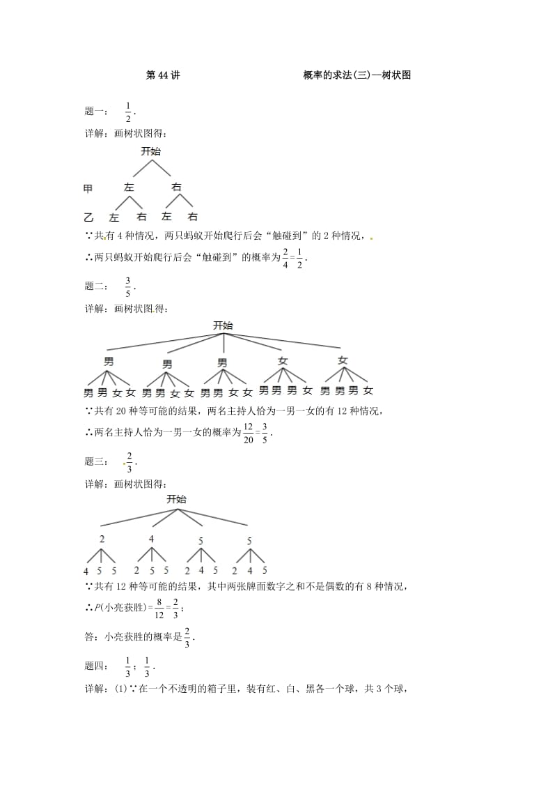 九年级数学上册 第四章 等可能条件下的概率 第44讲 概率的求法课后练习 （新版）苏科版.doc_第3页