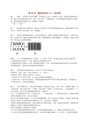 九年級數(shù)學(xué)上冊 第四章 等可能條件下的概率 第44講 概率的求法課后練習(xí) （新版）蘇科版.doc