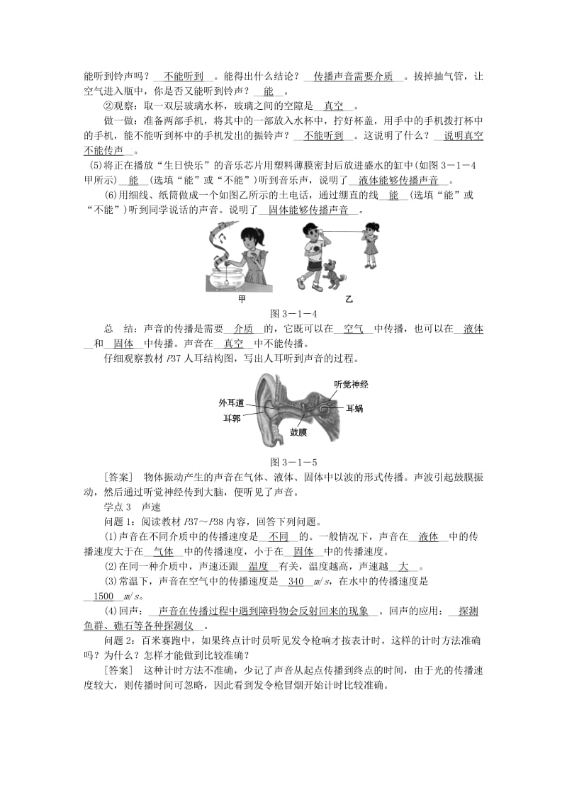 八年级物理全册 3.1科学探究：声音的产生与传播教案 （新版）沪科版.doc_第3页