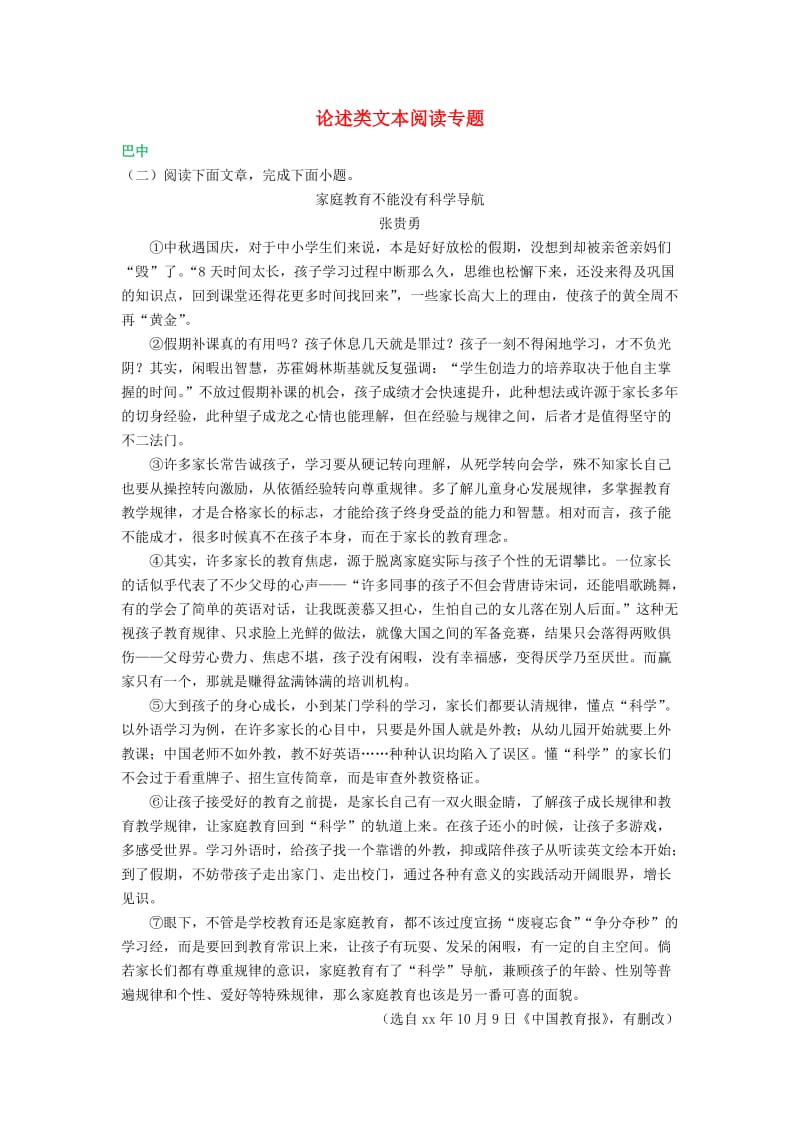 四川省九市中考语文试卷分类汇编 论述类文本阅读专题（含解析）.doc_第1页