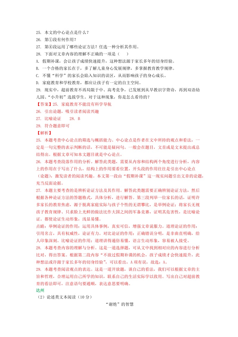 四川省九市中考语文试卷分类汇编 论述类文本阅读专题（含解析）.doc_第2页