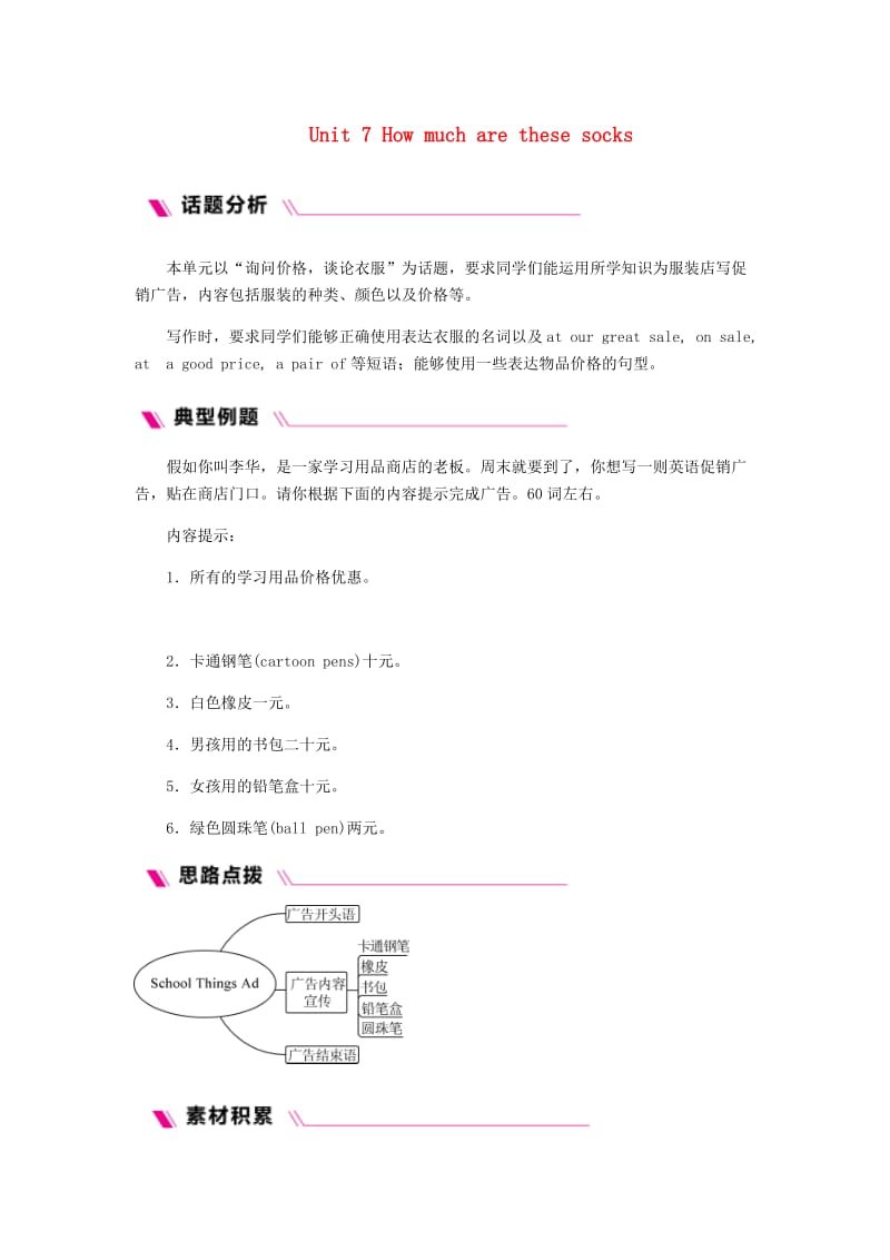 七年级英语上册 Unit 7 How much are these socks单元主题写作七 （新版）人教新目标版.doc_第1页