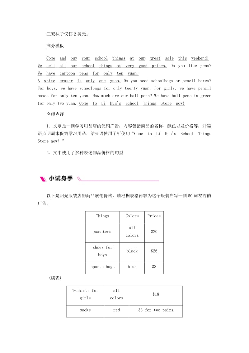 七年级英语上册 Unit 7 How much are these socks单元主题写作七 （新版）人教新目标版.doc_第3页