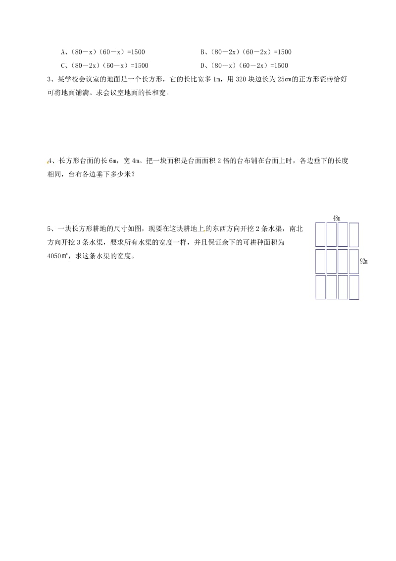 九年级数学上册 第1章 一元二次方程 1.4 用一元二次方程解决问题（1）导学案苏科版.doc_第3页