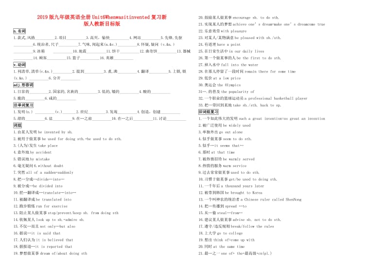 2019版九年级英语全册Unit6Whenwasitinvented复习新版人教新目标版.doc_第1页