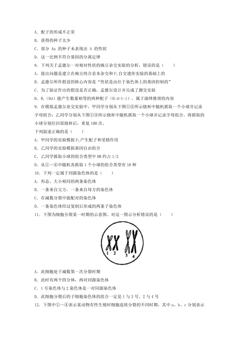 2018-2019学年高一生物下学期4月份半月考试题(清北组).doc_第2页