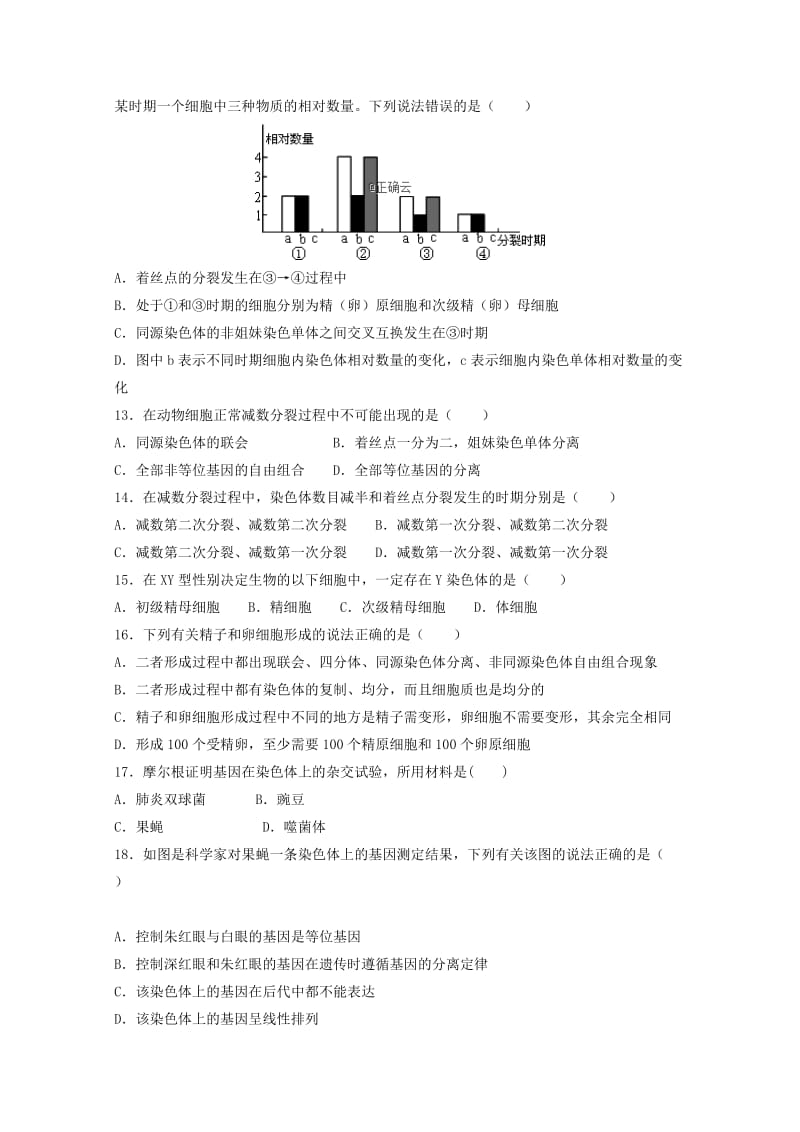 2018-2019学年高一生物下学期4月份半月考试题(清北组).doc_第3页