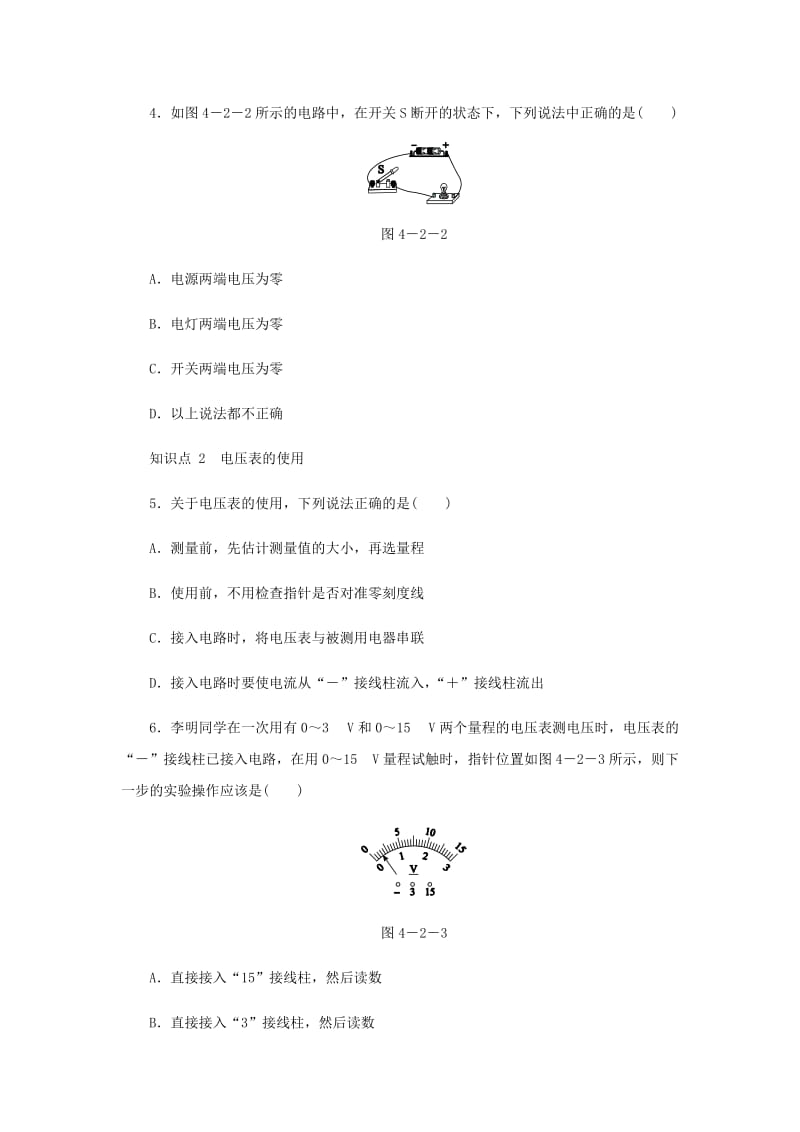 九年级物理上册 第四章 2电压：电流产生的原因（第1课时 电流和电流表的使用）练习 （新版）教科版.doc_第2页