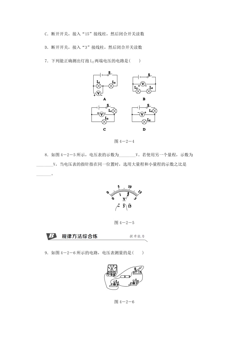 九年级物理上册 第四章 2电压：电流产生的原因（第1课时 电流和电流表的使用）练习 （新版）教科版.doc_第3页