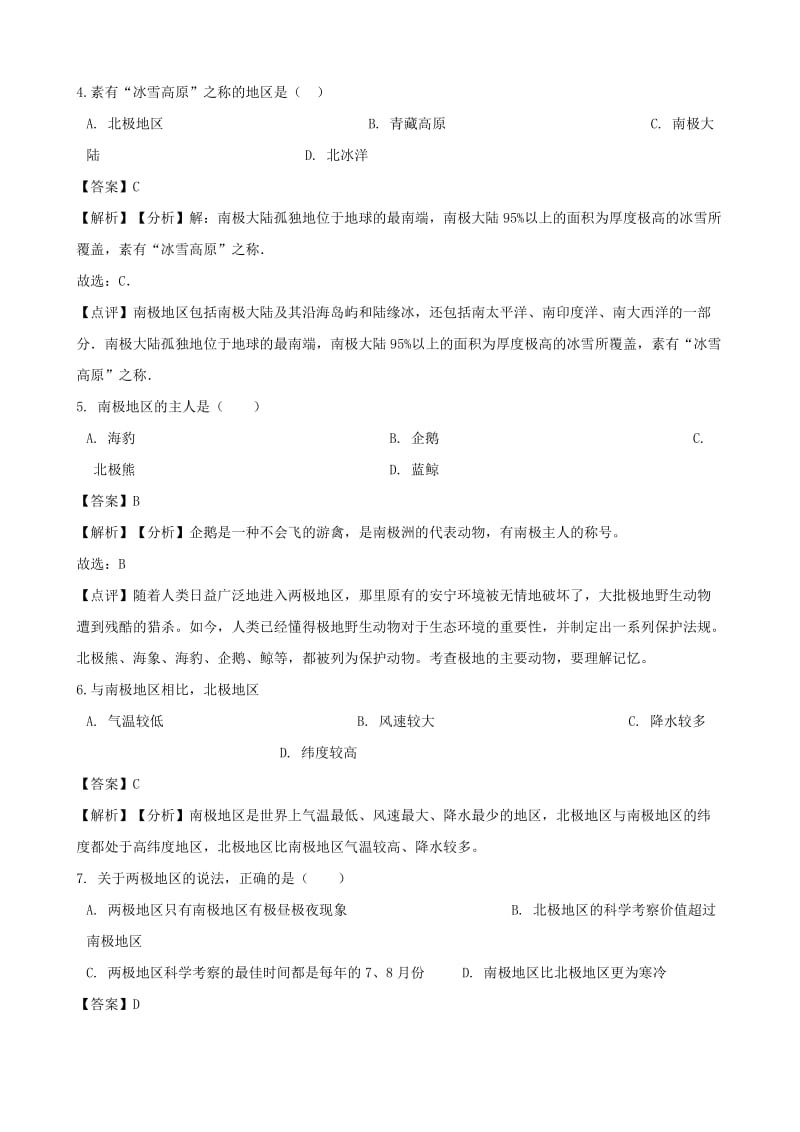 中考地理专题复习分类汇编 极地地区.doc_第2页