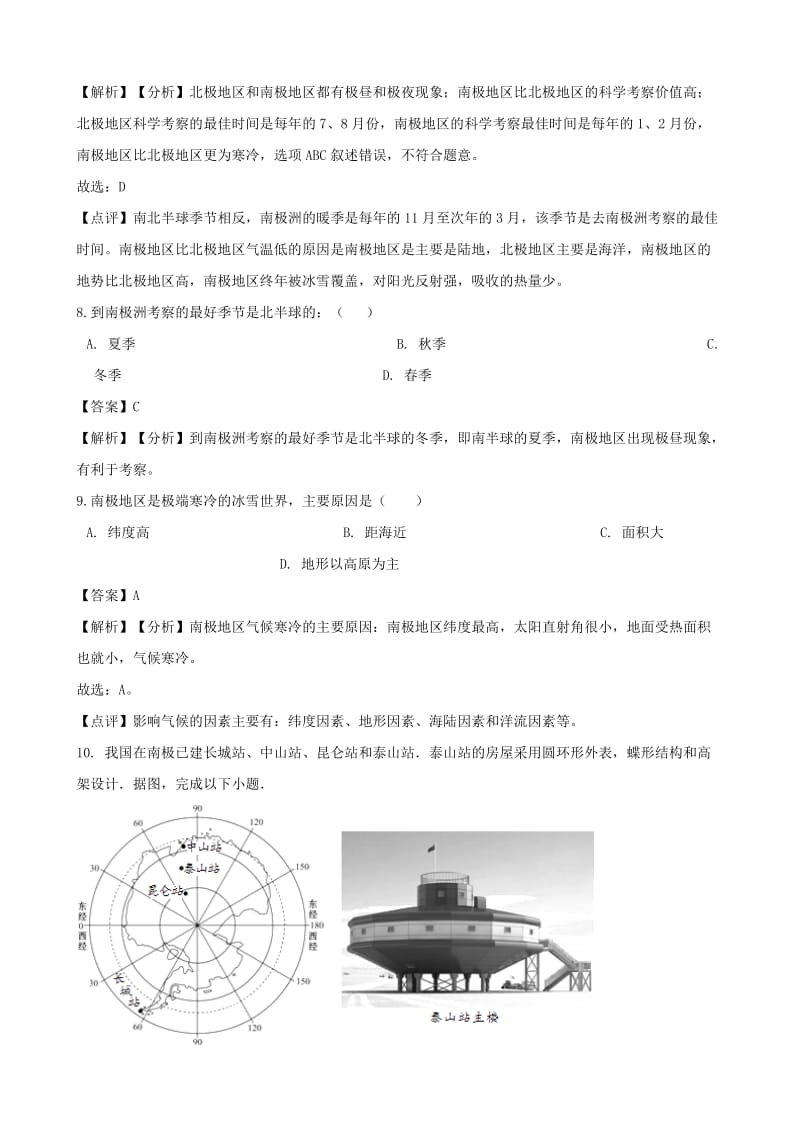 中考地理专题复习分类汇编 极地地区.doc_第3页