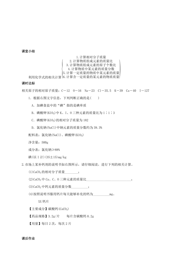 九年级化学上册 第四章 自然界的水 课题4 化学式与化合价（第3课时）课时导学案 （新版）新人教版.doc_第3页