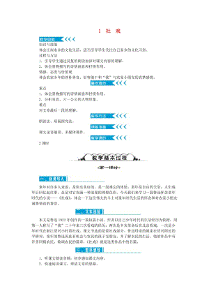 八年級(jí)語文下冊(cè) 第一單元教案 新人教版.doc