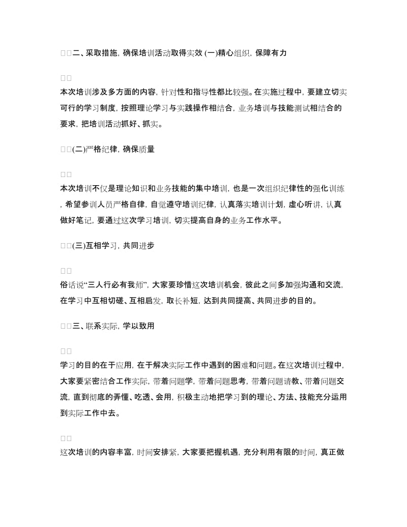 培训动员大会发言稿例文.doc_第2页