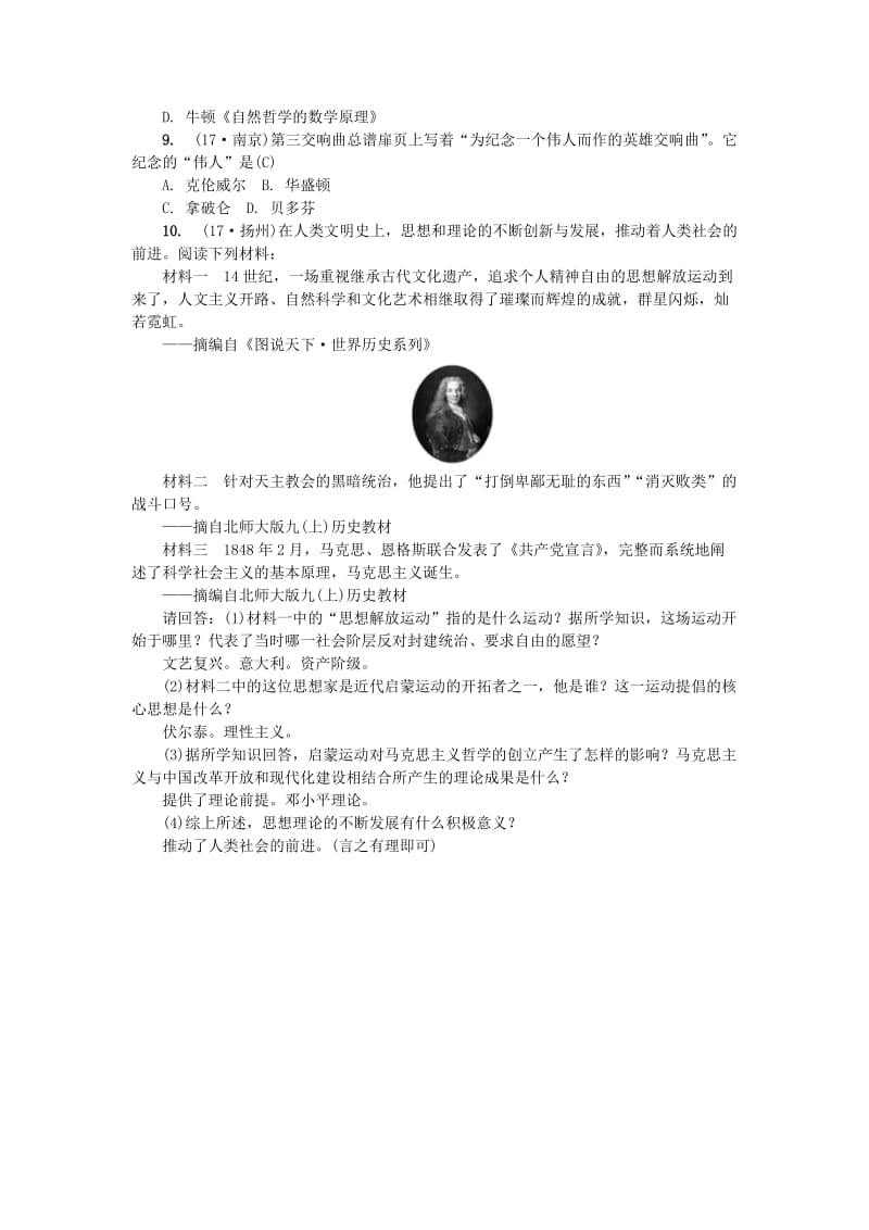 （山西地区）中考历史总复习 主题22 世界近代科学与思想文化练习.doc_第2页