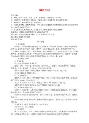 江蘇省鹽城市大豐區(qū)八年級語文上冊 第二單元 第5課《藤野先生》教案1 新人教版.doc