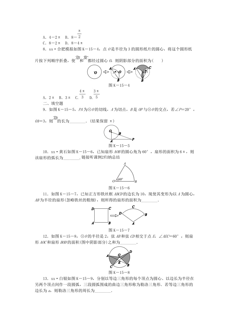 九年级数学下册 第24章 圆 24.7 弧长与扇形面积 第1课时 弧长与扇形面积同步练习（含解析） 沪科版.doc_第2页