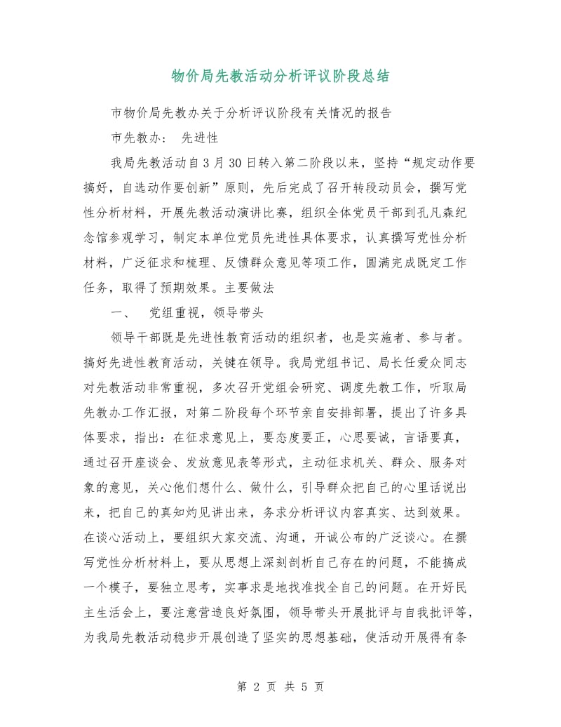 物价局先教活动分析评议阶段总结.doc_第2页