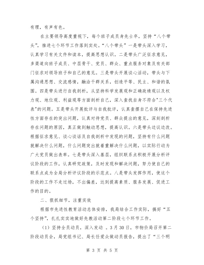 物价局先教活动分析评议阶段总结.doc_第3页